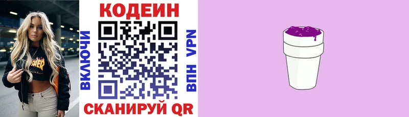 Codein напиток Lean (лин)  Козьмодемьянск 